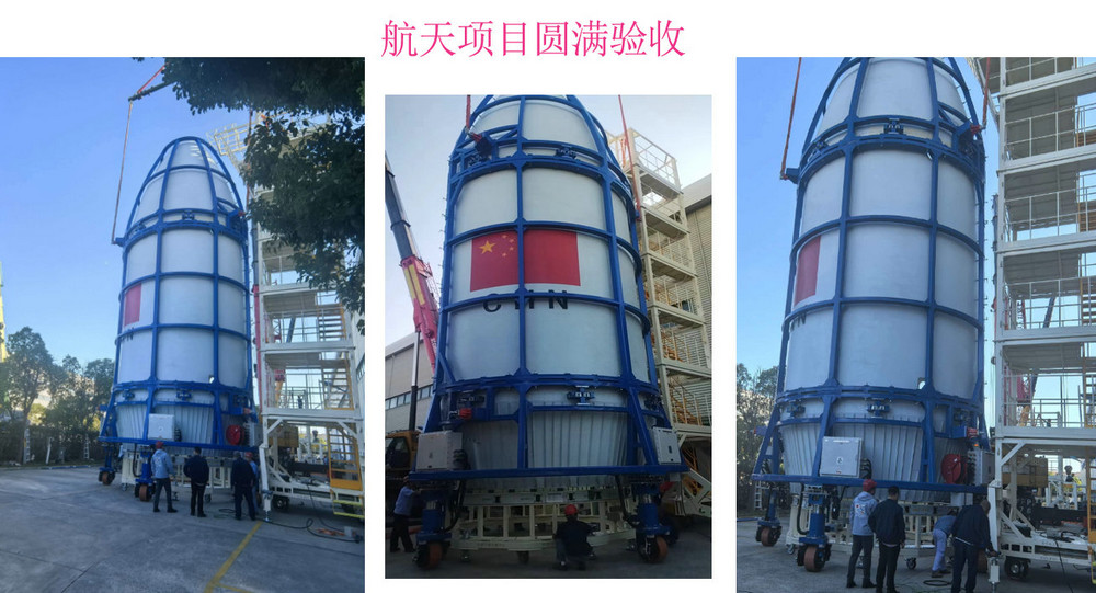 航天项目圆满验收