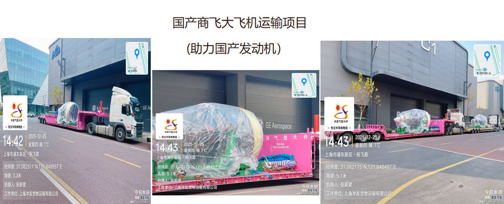 国产商飞大飞机运输项目